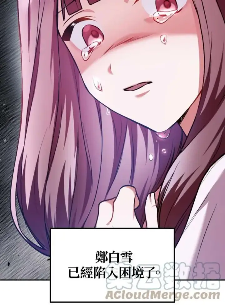 漫画《当反派拥有了全知属性》8话第9张图