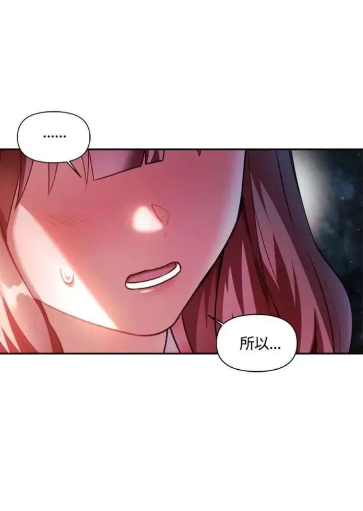 漫画《当反派拥有了全知属性》8话第94张图