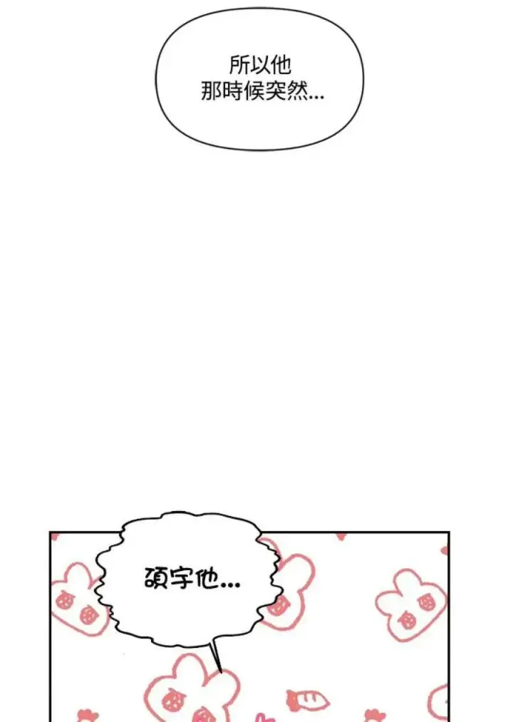 漫画《当反派拥有了全知属性》8话第95张图