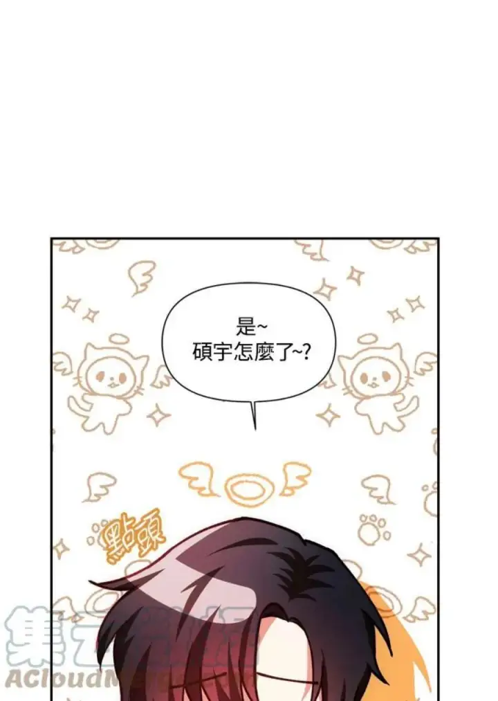 漫画《当反派拥有了全知属性》8话第97张图