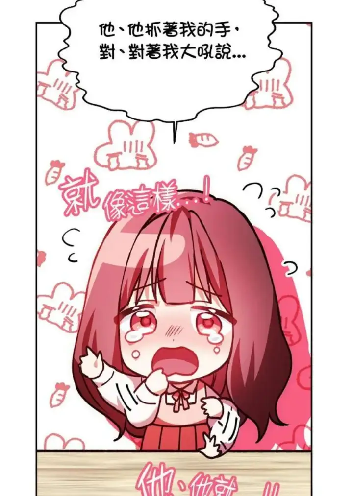 漫画《当反派拥有了全知属性》8话第99张图