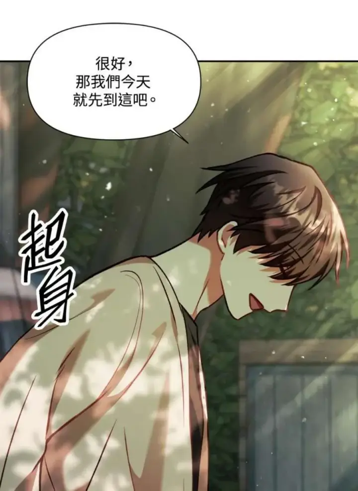 漫画《当反派拥有了全知属性》9话第100张图