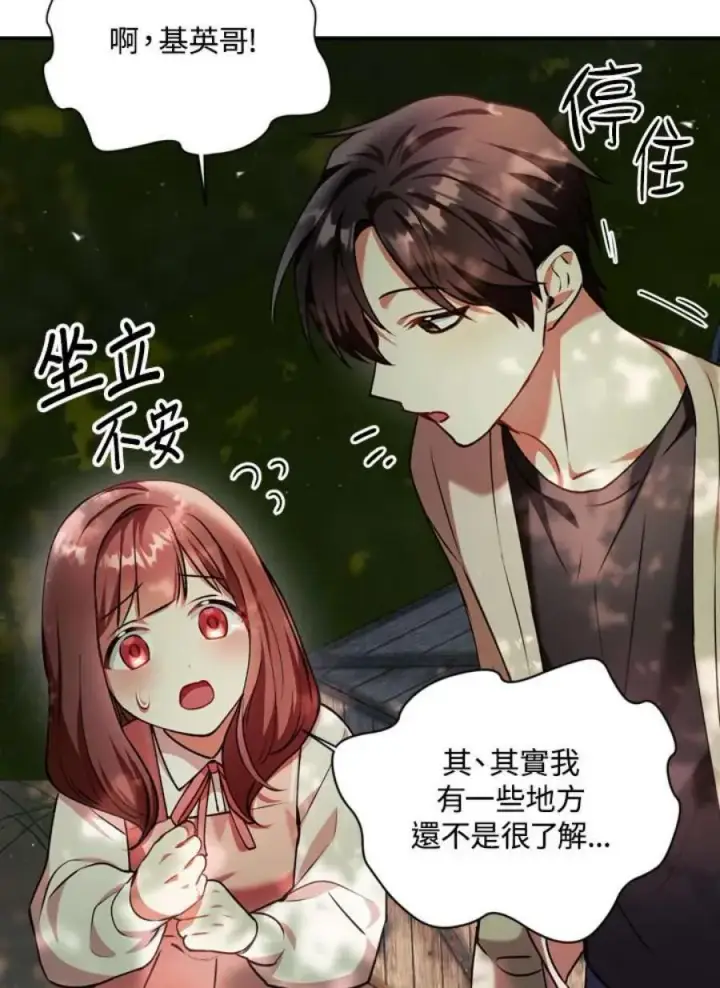 漫画《当反派拥有了全知属性》9话第102张图