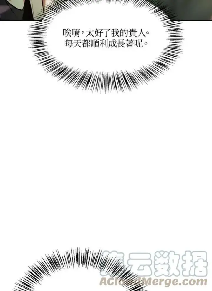 漫画《当反派拥有了全知属性》9话第105张图