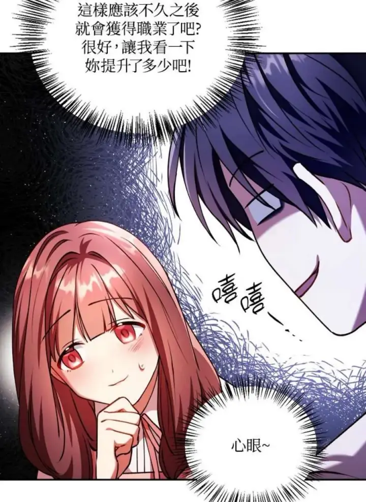 漫画《当反派拥有了全知属性》9话第106张图
