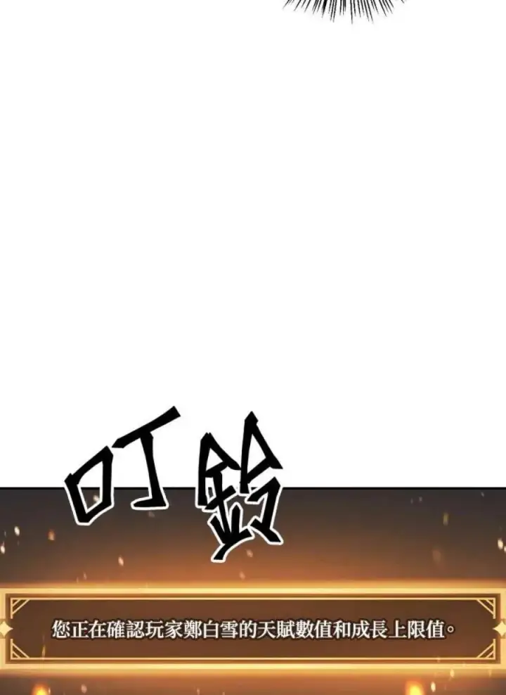 漫画《当反派拥有了全知属性》9话第107张图