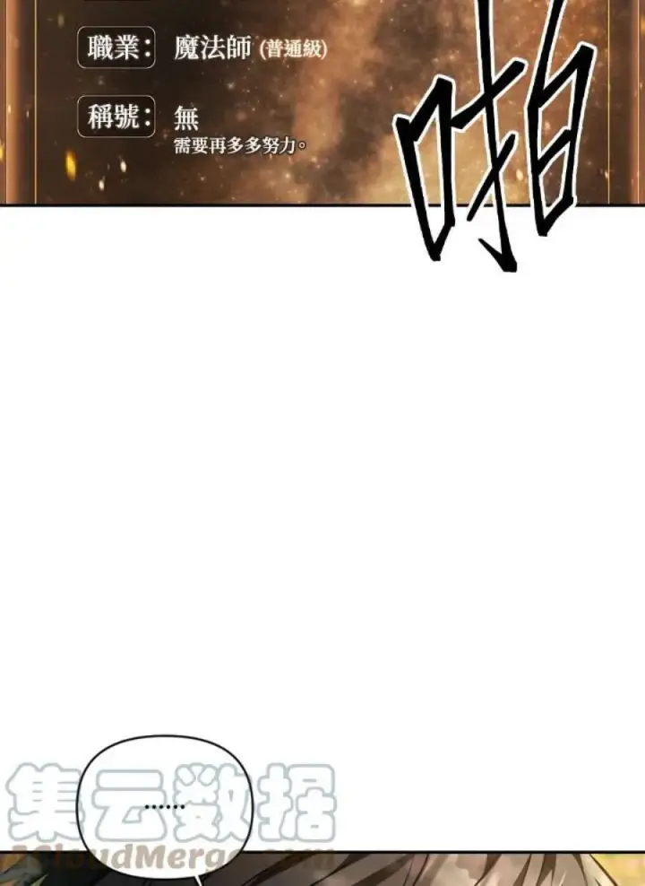 漫画《当反派拥有了全知属性》9话第109张图