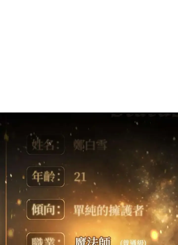 漫画《当反派拥有了全知属性》9话第111张图
