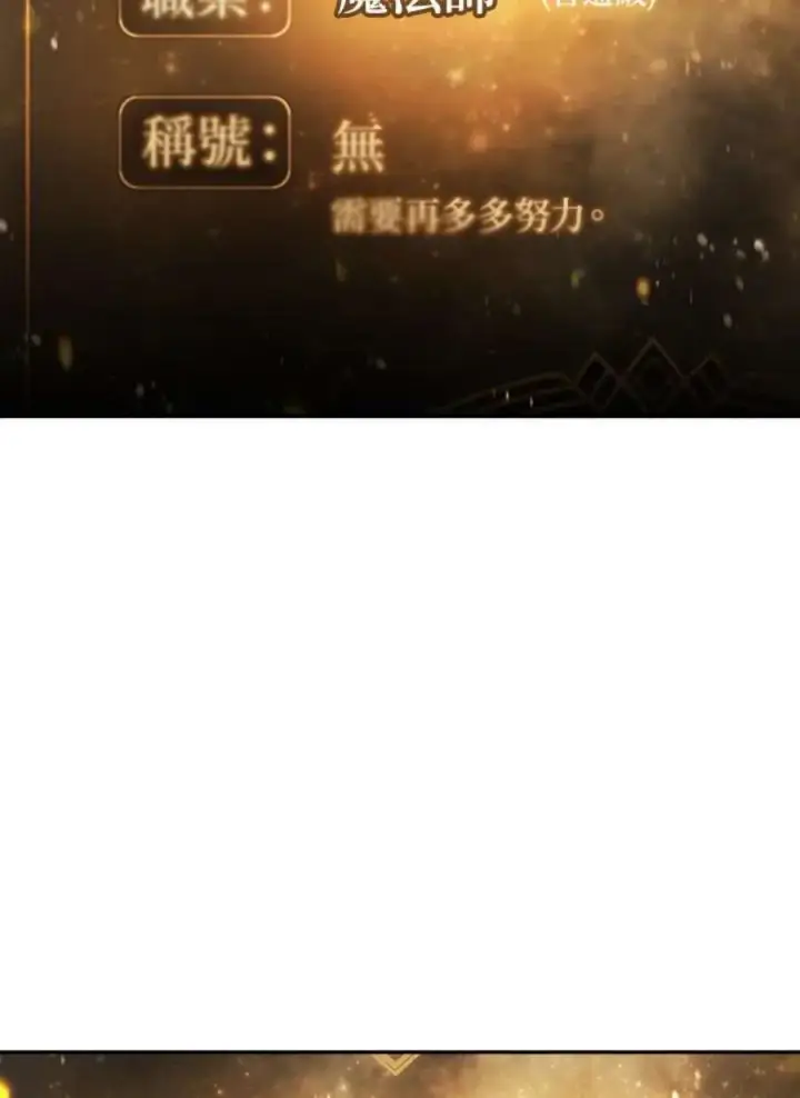漫画《当反派拥有了全知属性》9话第112张图
