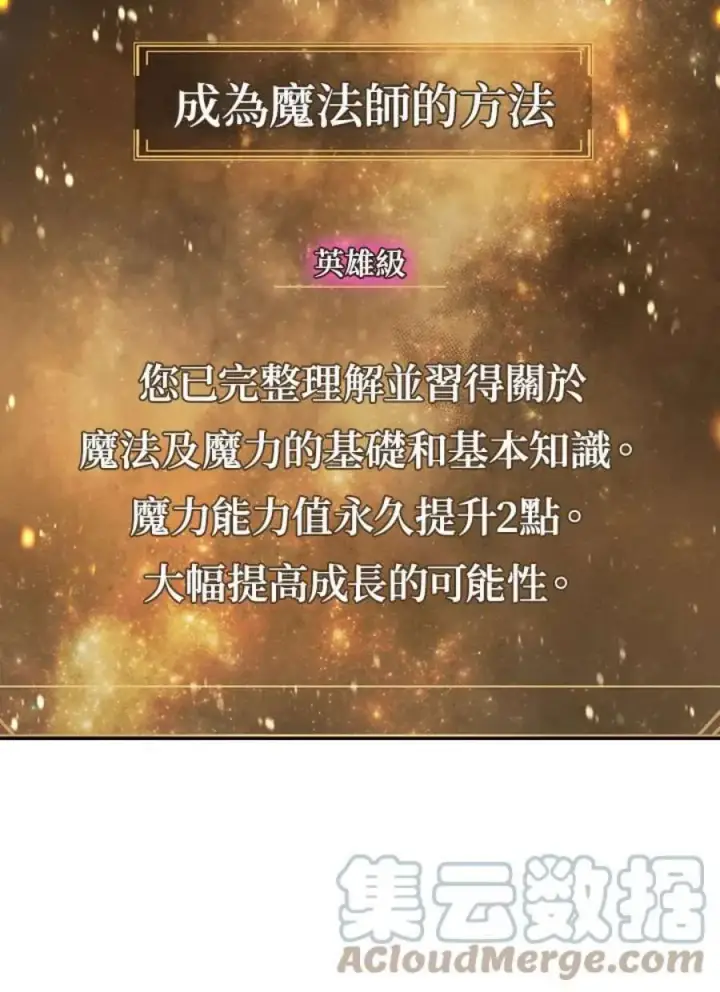 漫画《当反派拥有了全知属性》9话第113张图