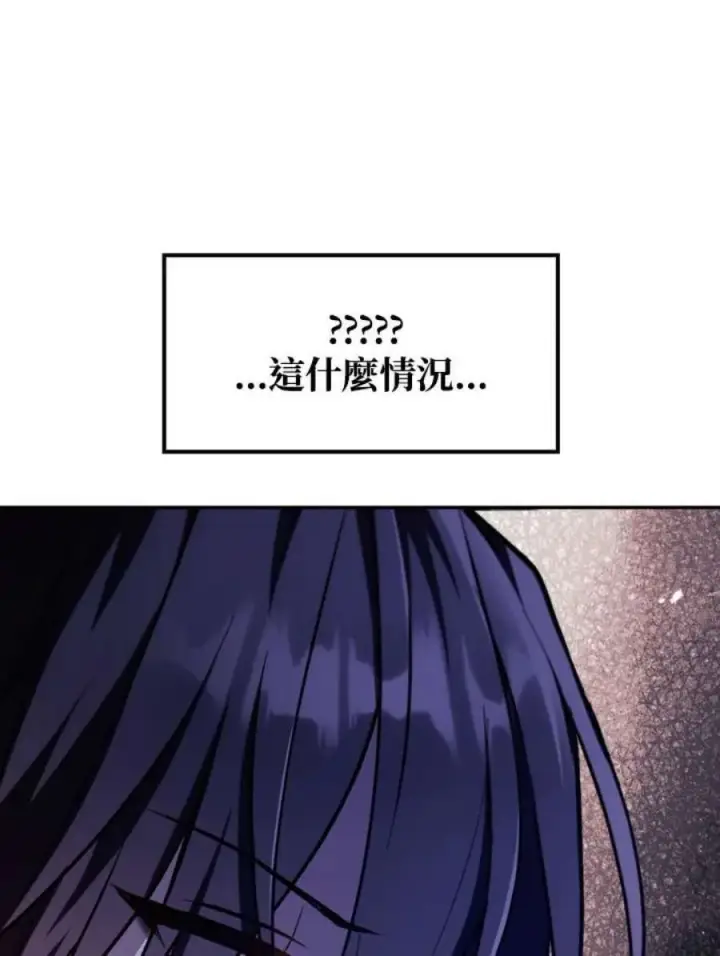 漫画《当反派拥有了全知属性》9话第114张图