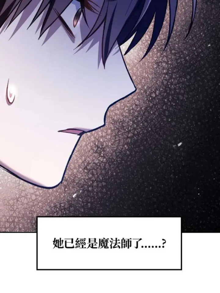 漫画《当反派拥有了全知属性》9话第115张图