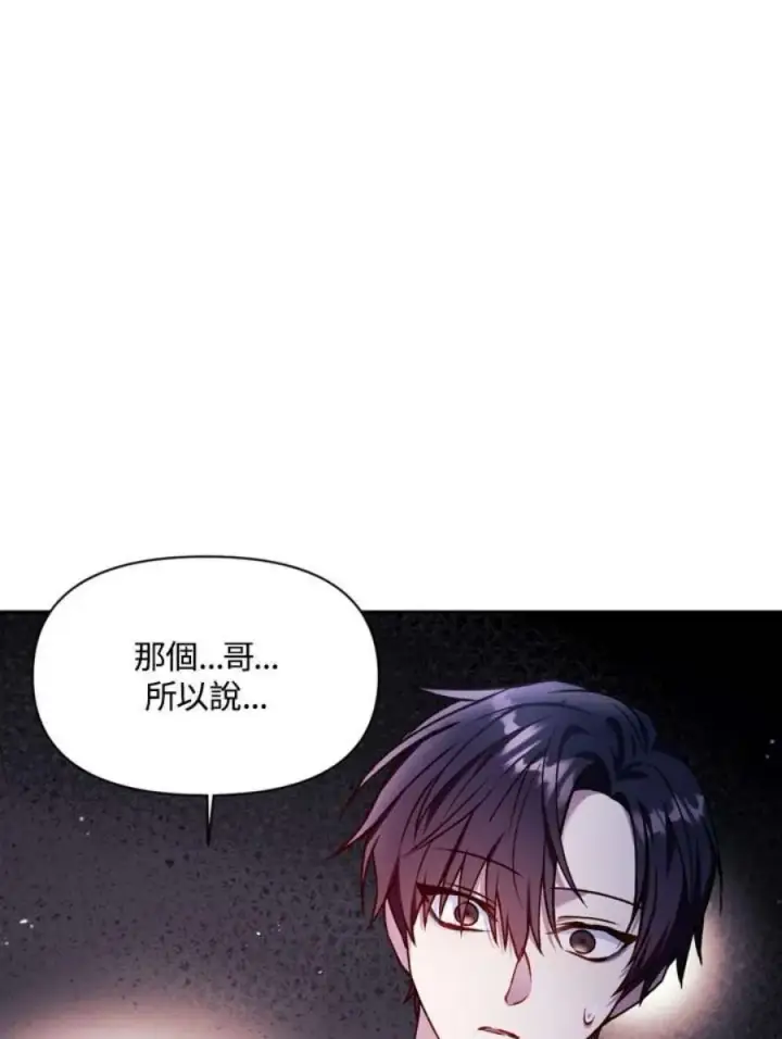漫画《当反派拥有了全知属性》9话第116张图