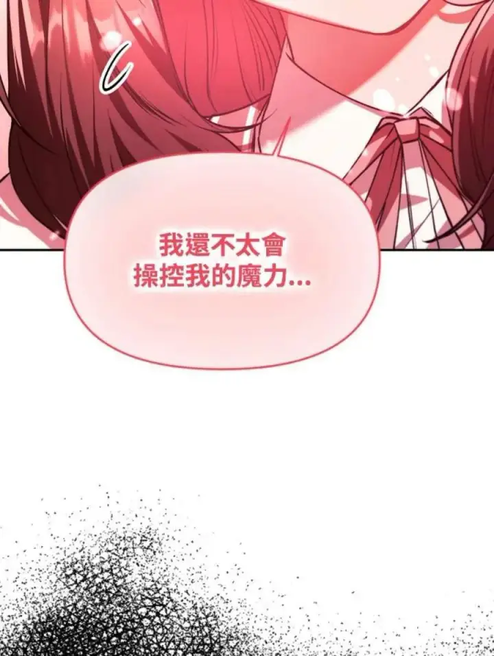 漫画《当反派拥有了全知属性》9话第119张图