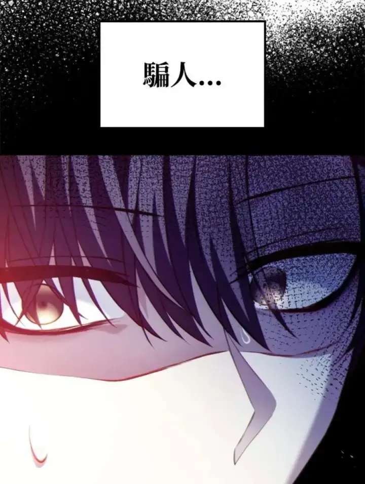 漫画《当反派拥有了全知属性》9话第120张图