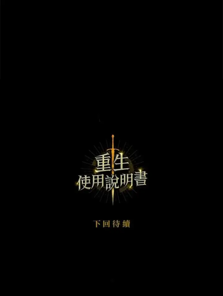 漫画《当反派拥有了全知属性》9话第122张图