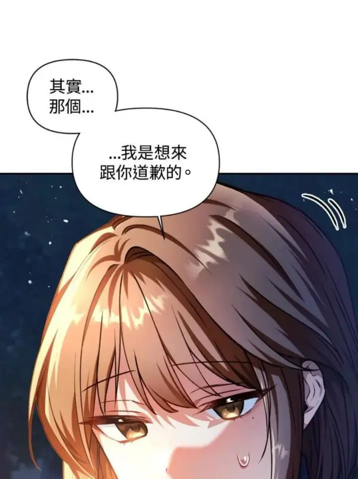 漫画《当反派拥有了全知属性》9话第15张图