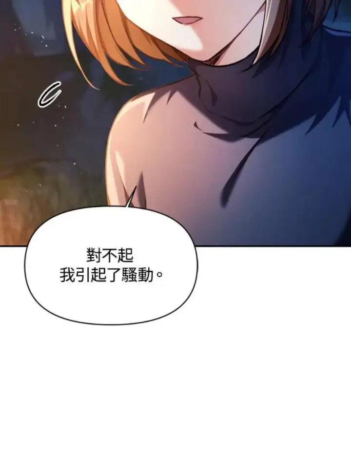 漫画《当反派拥有了全知属性》9话第16张图