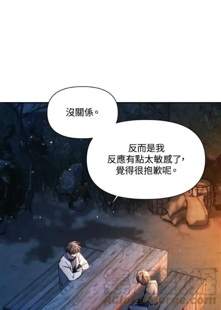 漫画《当反派拥有了全知属性》9话第17张图