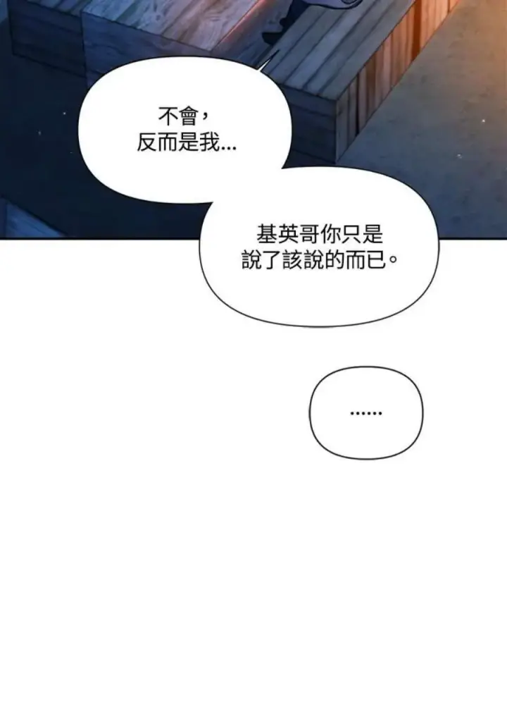 漫画《当反派拥有了全知属性》9话第18张图