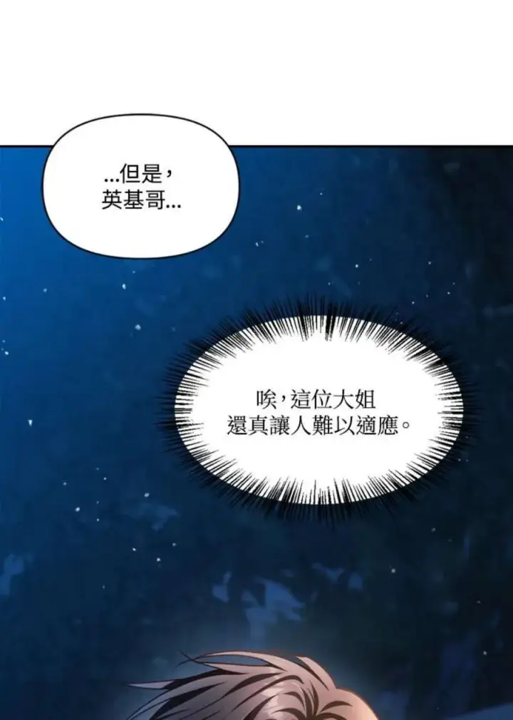 漫画《当反派拥有了全知属性》9话第19张图
