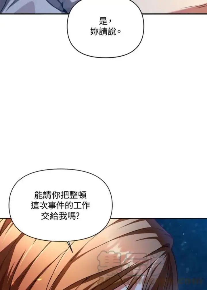 漫画《当反派拥有了全知属性》9话第21张图