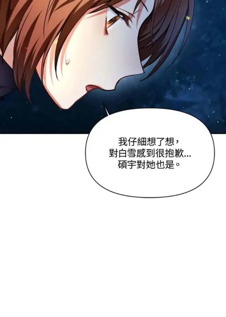 漫画《当反派拥有了全知属性》9话第22张图