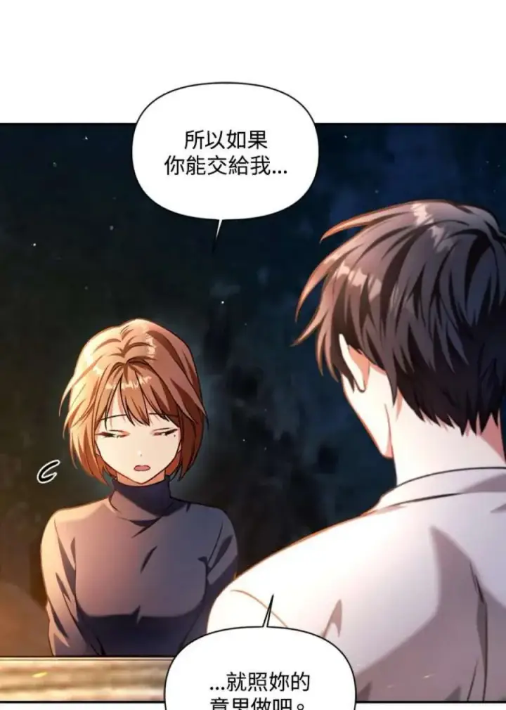漫画《当反派拥有了全知属性》9话第23张图