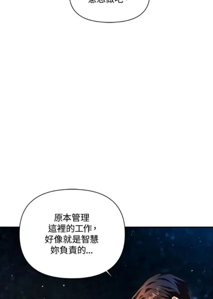 漫画《当反派拥有了全知属性》9话第24张图