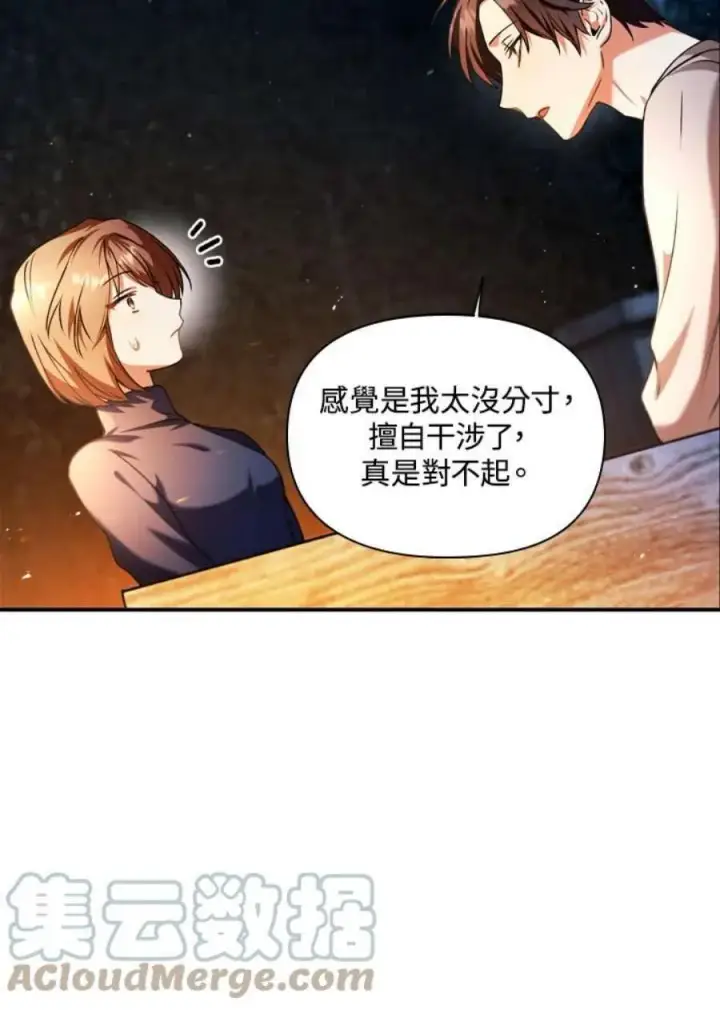 漫画《当反派拥有了全知属性》9话第25张图
