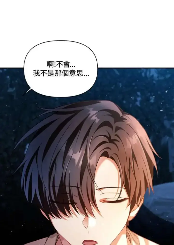 漫画《当反派拥有了全知属性》9话第26张图