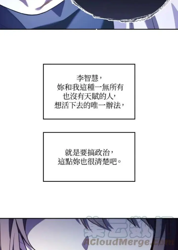 漫画《当反派拥有了全知属性》9话第29张图