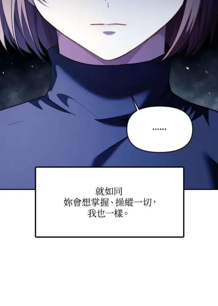 漫画《当反派拥有了全知属性》9话第30张图