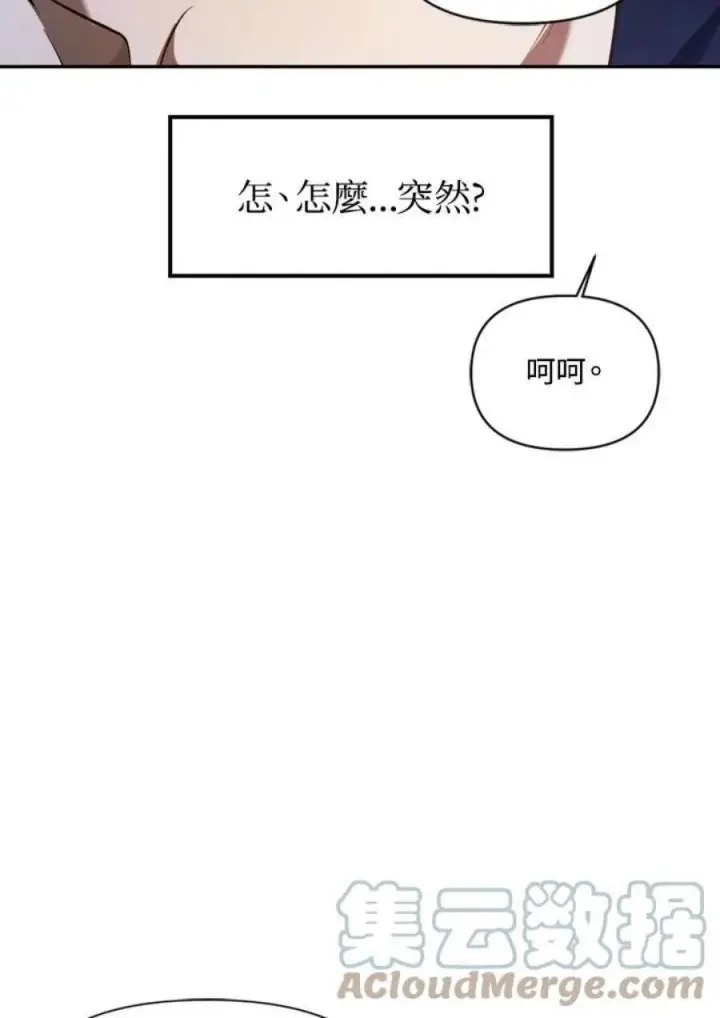漫画《当反派拥有了全知属性》9话第37张图