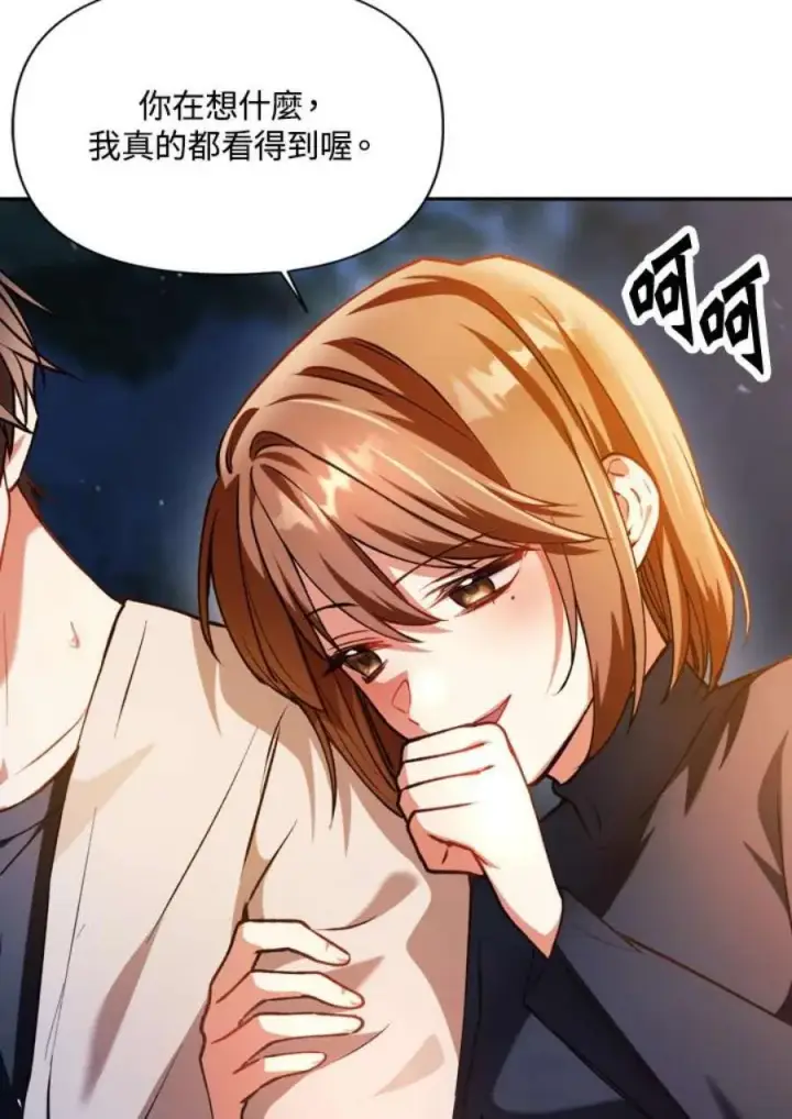 漫画《当反派拥有了全知属性》9话第38张图