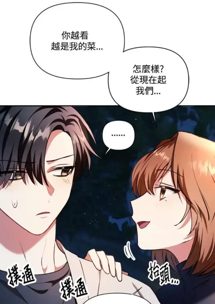 漫画《当反派拥有了全知属性》9话第43张图