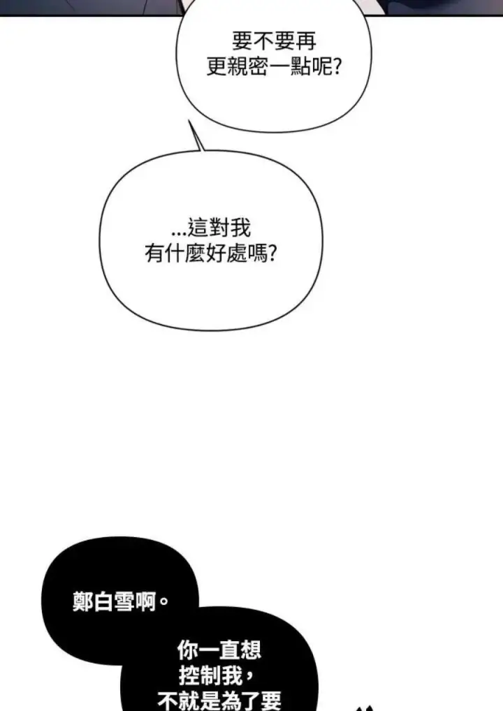 漫画《当反派拥有了全知属性》9话第44张图