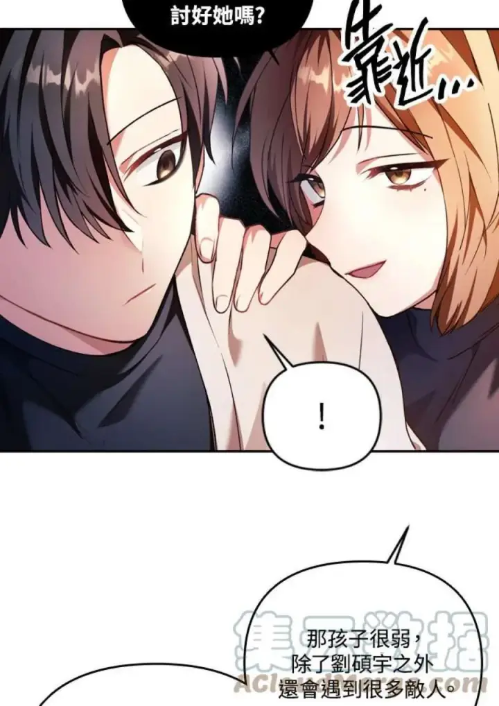 漫画《当反派拥有了全知属性》9话第45张图