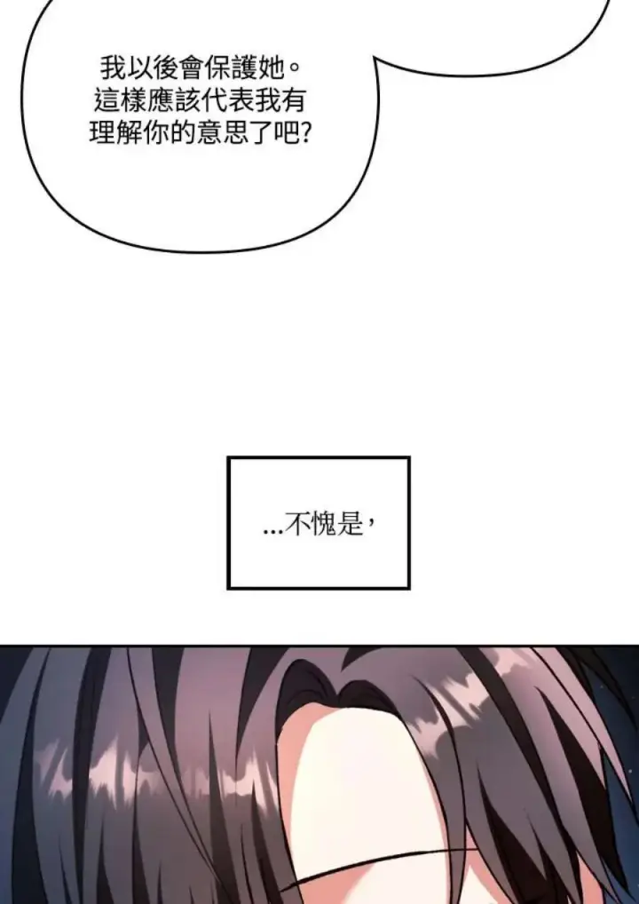 漫画《当反派拥有了全知属性》9话第46张图