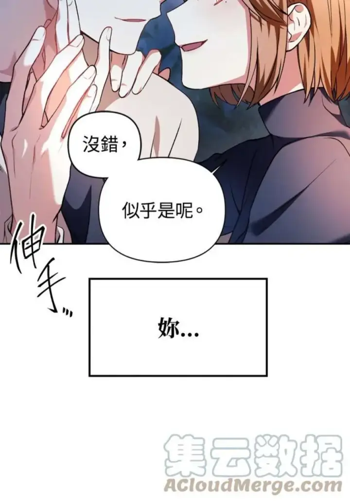 漫画《当反派拥有了全知属性》9话第49张图