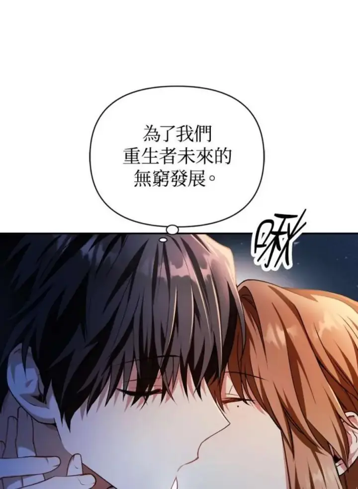 漫画《当反派拥有了全知属性》9话第50张图