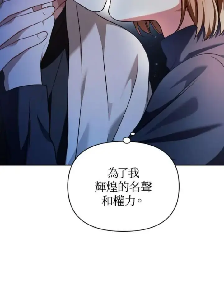 漫画《当反派拥有了全知属性》9话第51张图