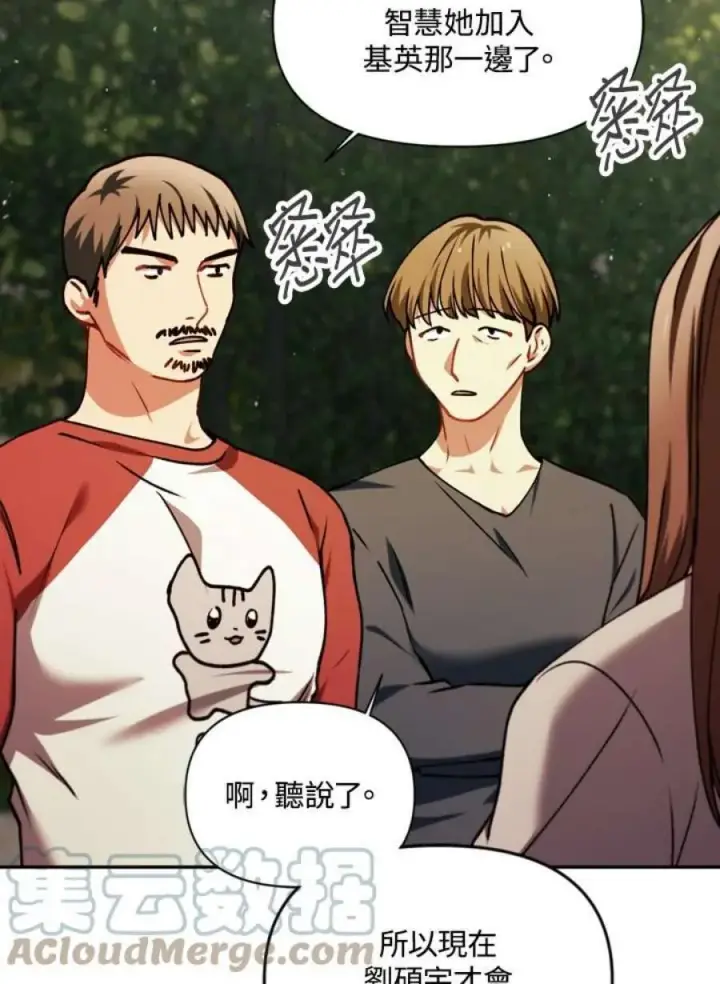 漫画《当反派拥有了全知属性》9话第57张图