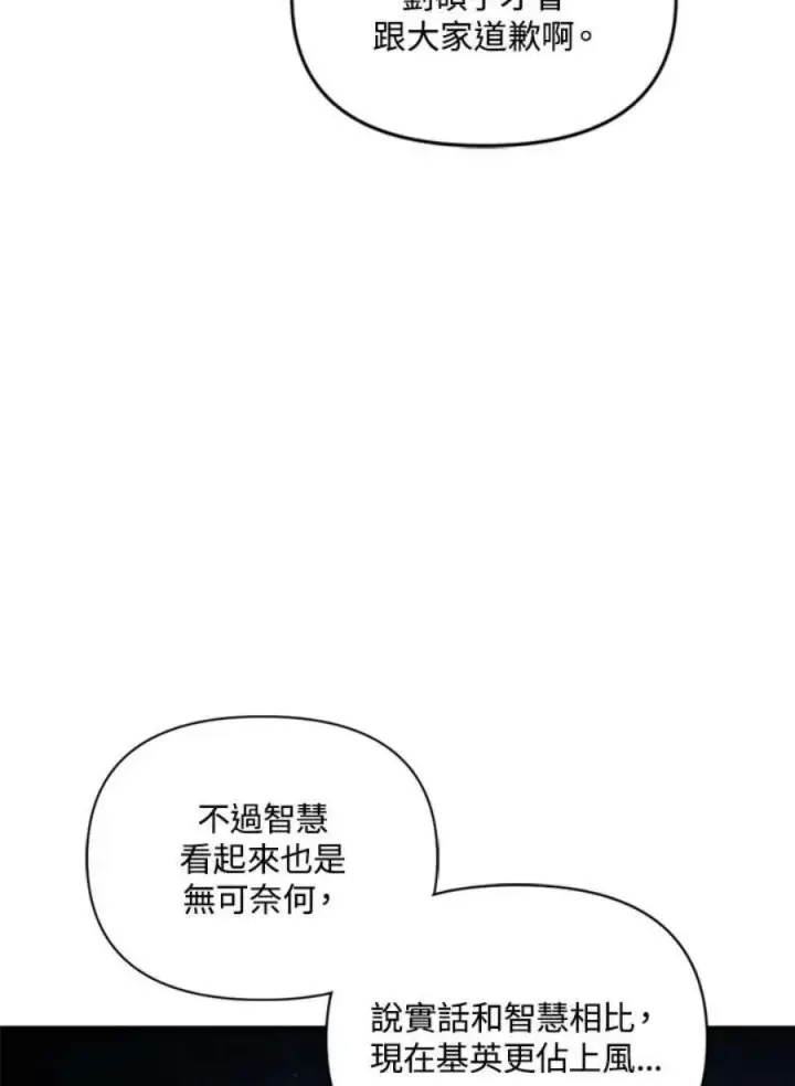 漫画《当反派拥有了全知属性》9话第58张图