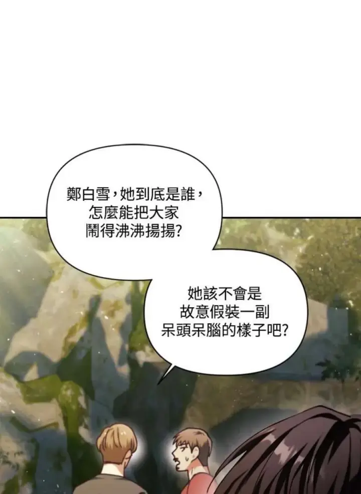 漫画《当反派拥有了全知属性》9话第60张图