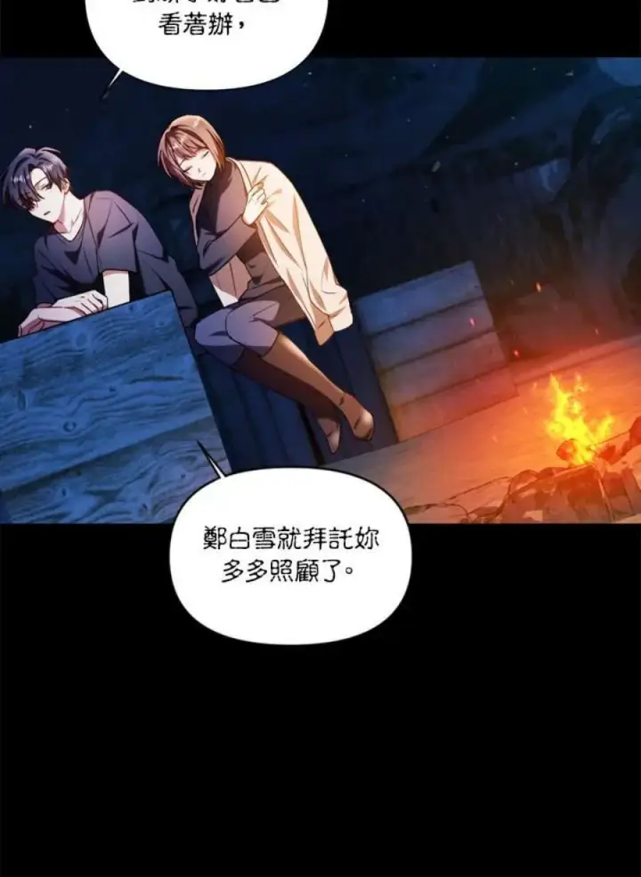漫画《当反派拥有了全知属性》9话第64张图