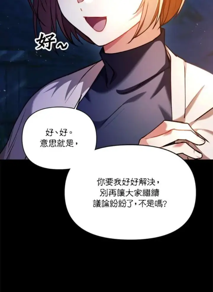 漫画《当反派拥有了全知属性》9话第66张图