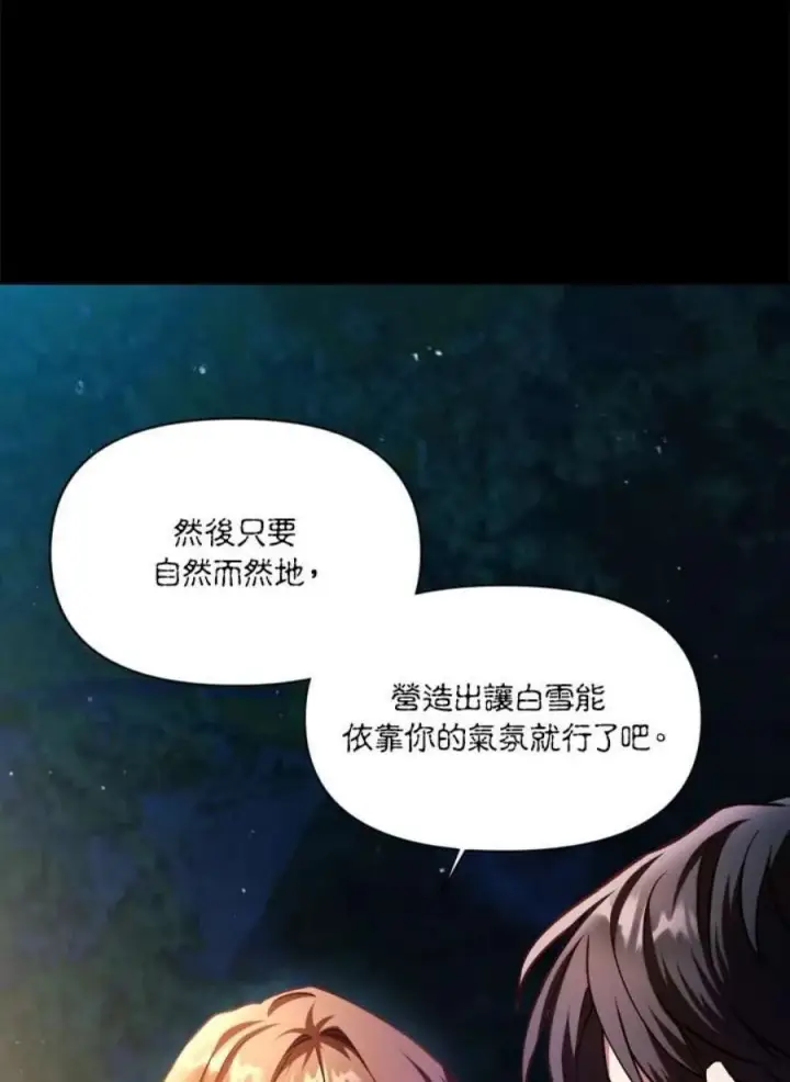 漫画《当反派拥有了全知属性》9话第67张图