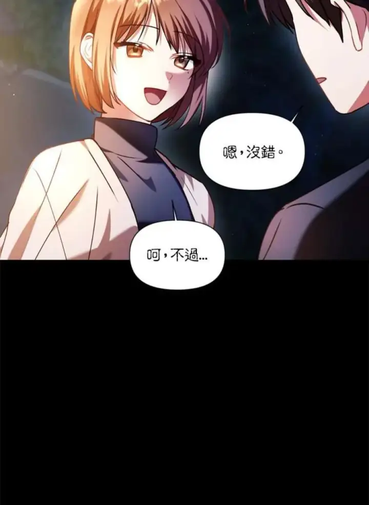 漫画《当反派拥有了全知属性》9话第68张图
