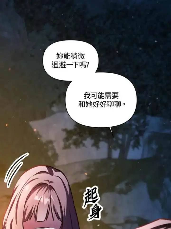漫画《当反派拥有了全知属性》9话第7张图